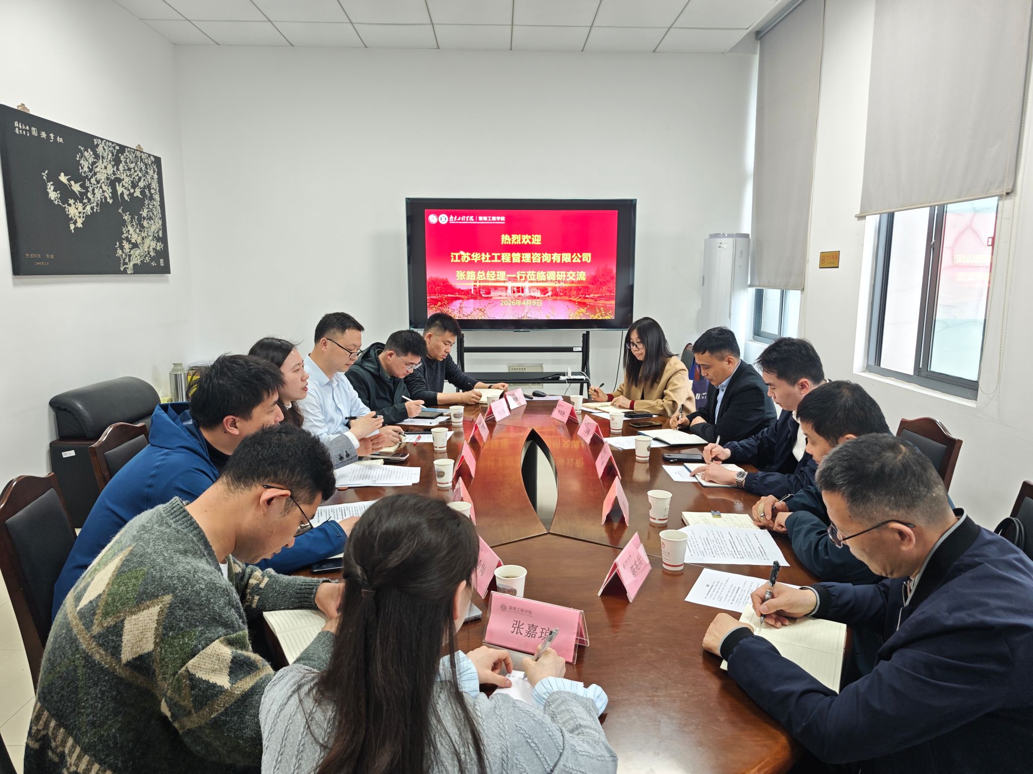 【校企交流】党建共建聚合力 校企合作促发展——江苏华社工程管理咨询有限公司来我院调研交流-南京工程学院管理工程学院